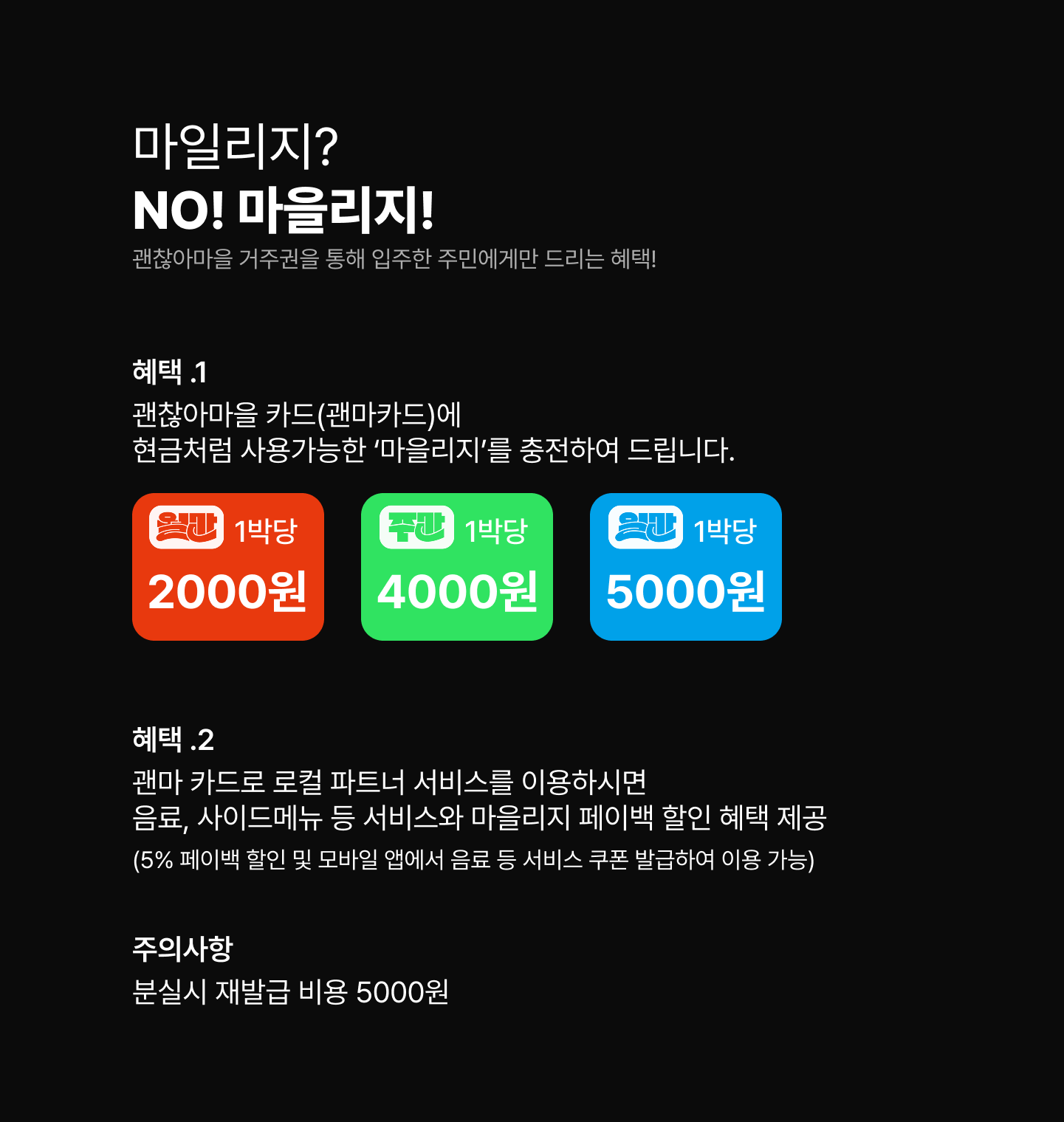 괜마카드 안내 이미지