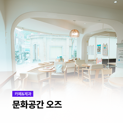 괜찮아마을 로컬 파트너 이미지2