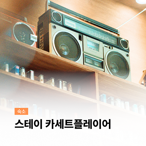 괜찮아마을 로컬 파트너 이미지4