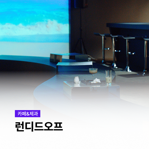 괜찮아마을 로컬 파트너 이미지6