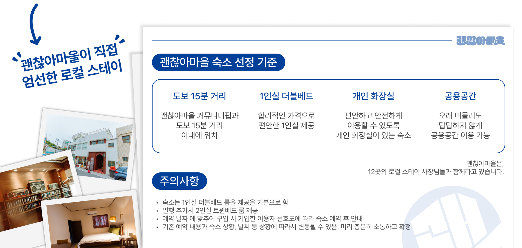 거주권의 숙박권에 대한 설명